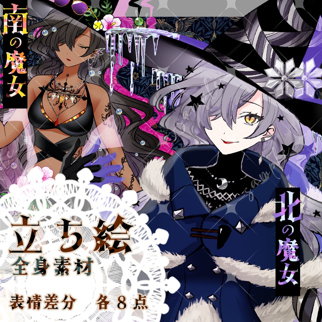 立ち絵素材　魔女　デザイン2種/表情8種