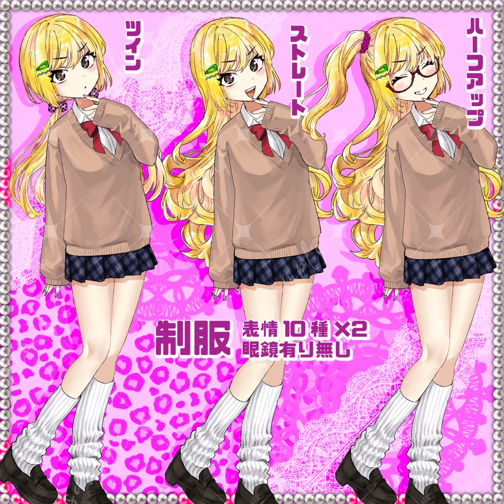 立ち絵素材 ギャルのアイドル/制服