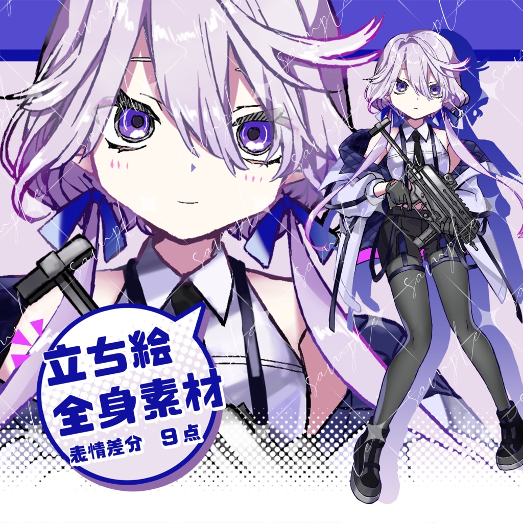 立ち絵素材 銃を持つ女の子