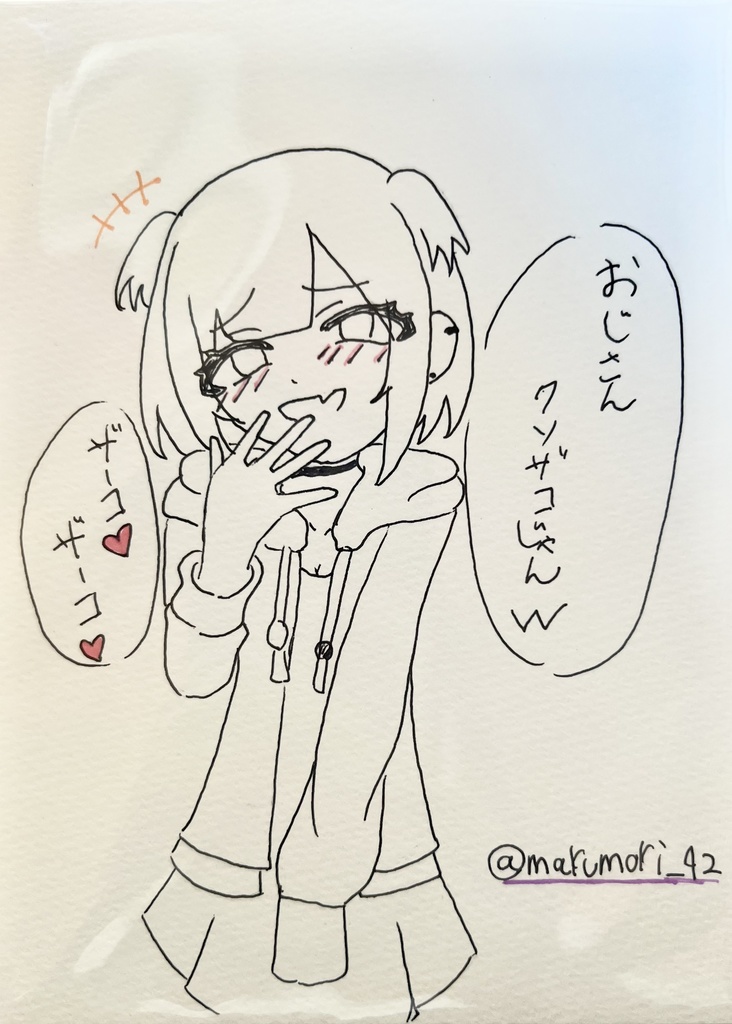 めうちゃん
