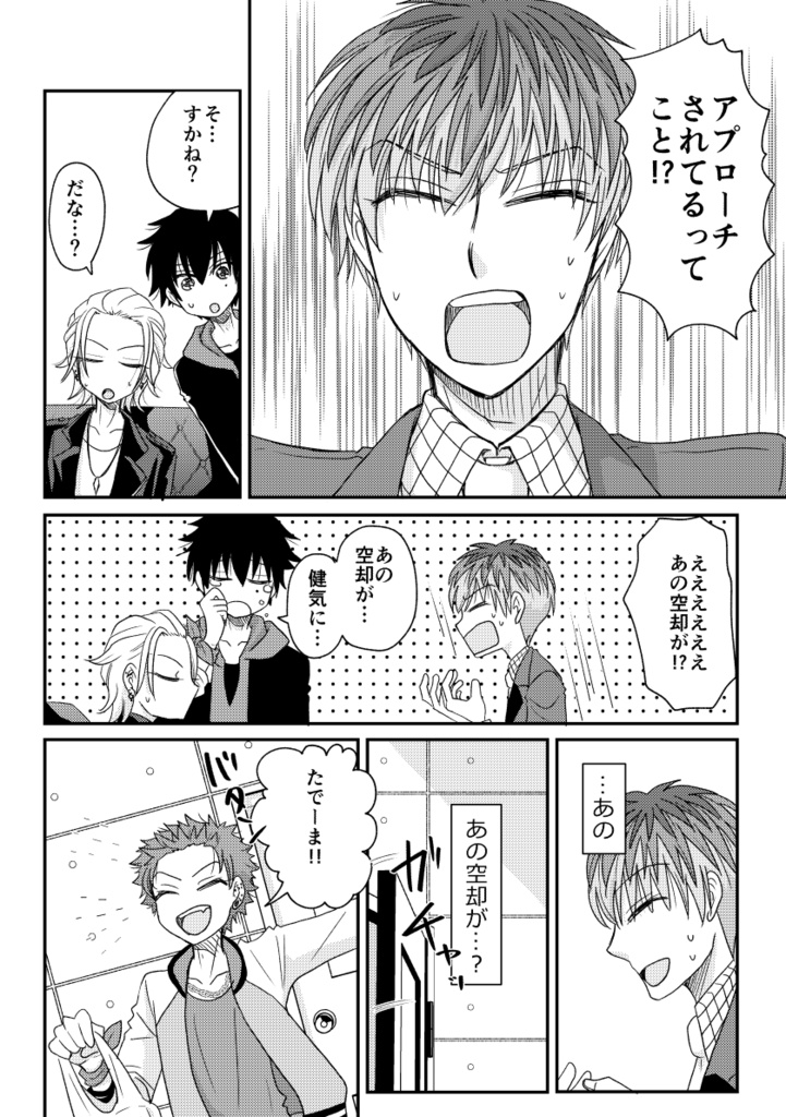キミの隣は近すぎる