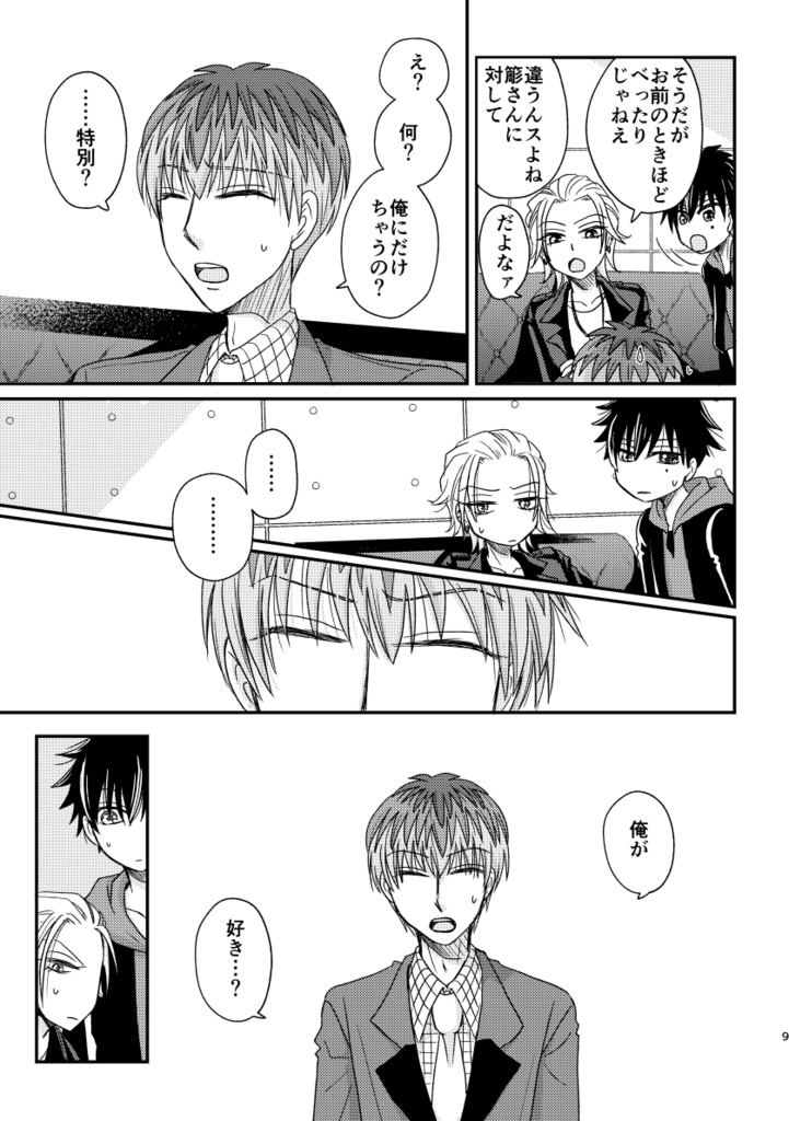 キミの隣は近すぎる