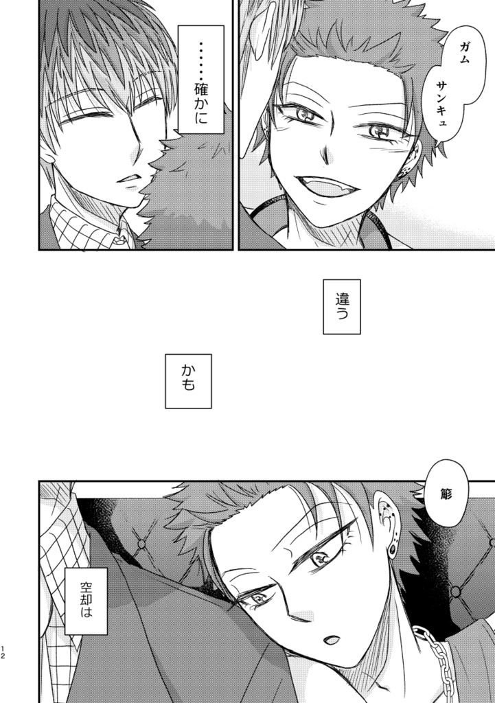 キミの隣は近すぎる