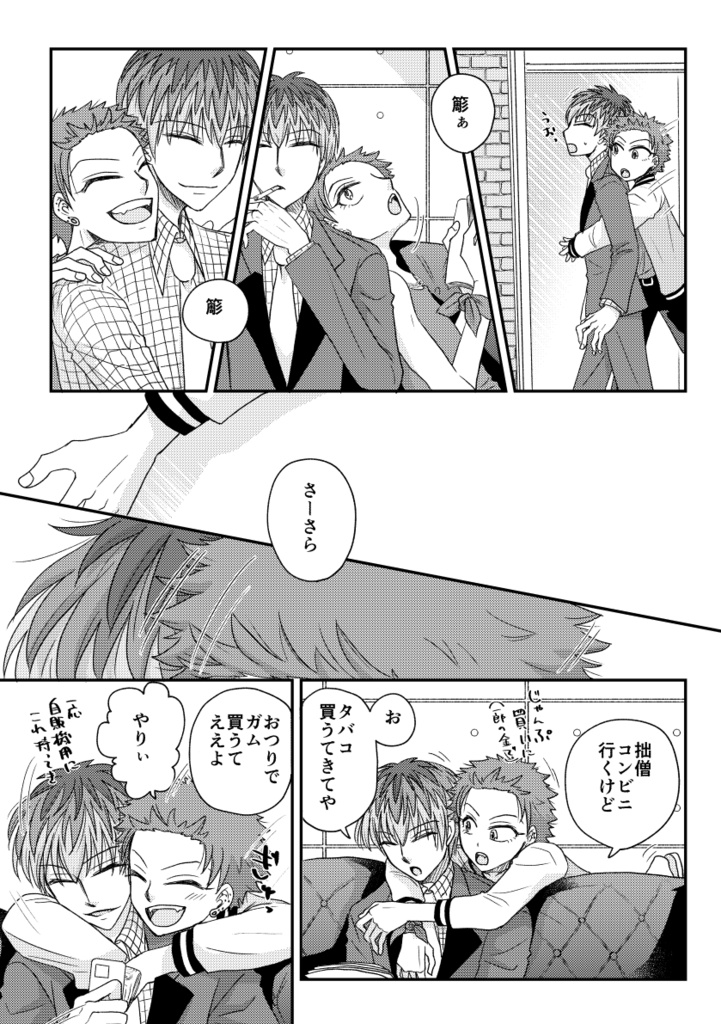 キミの隣は近すぎる