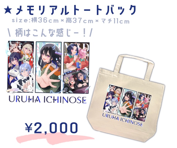 【非公式グッズ】VGGC10th メモリアルトートバック