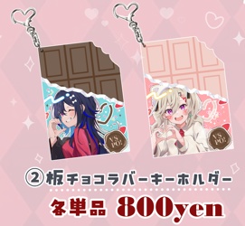 【非公式グッズ】VGGC11th板チョコラバーキーホルダー