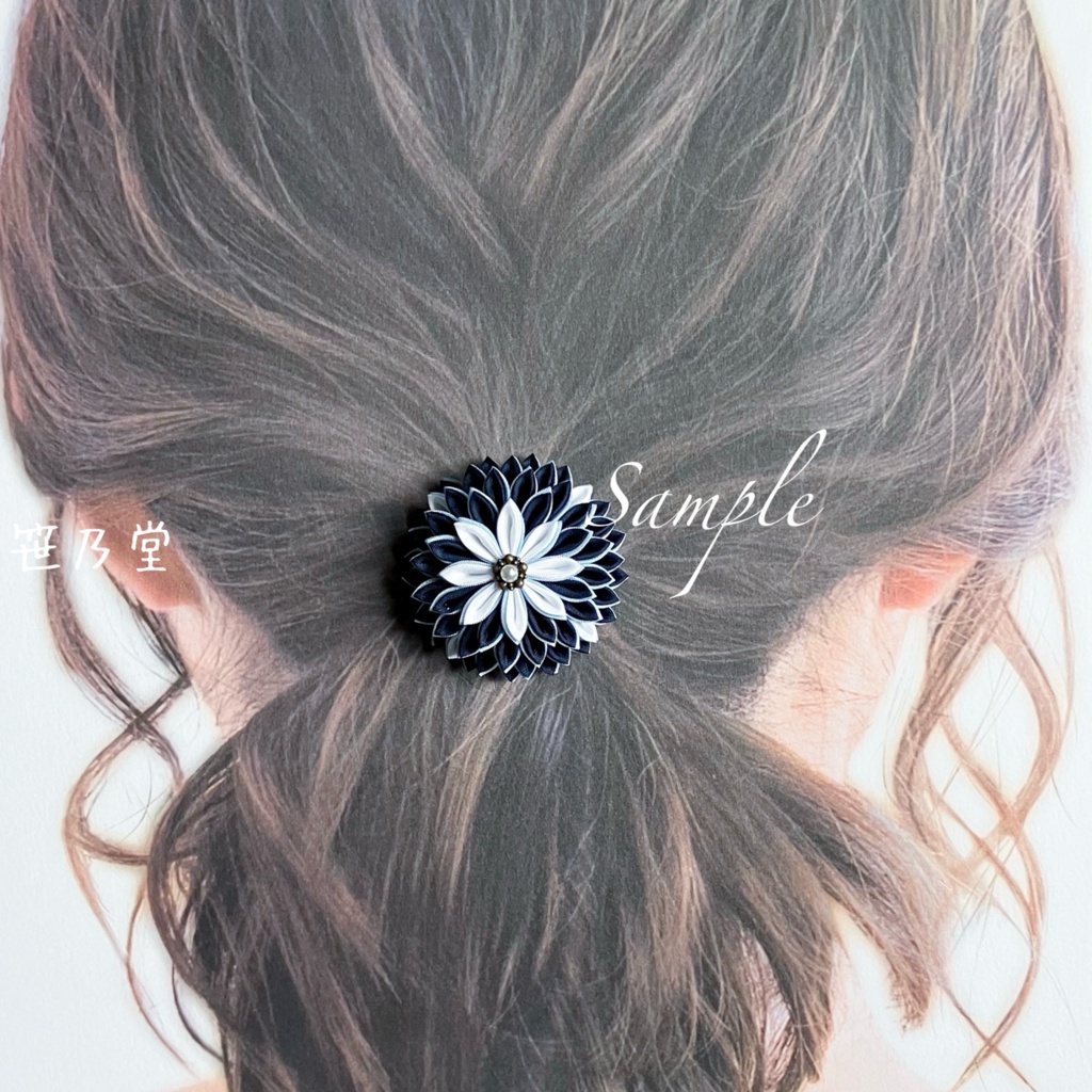 つまみ細工 和のヘアゴム〜黒南風〜