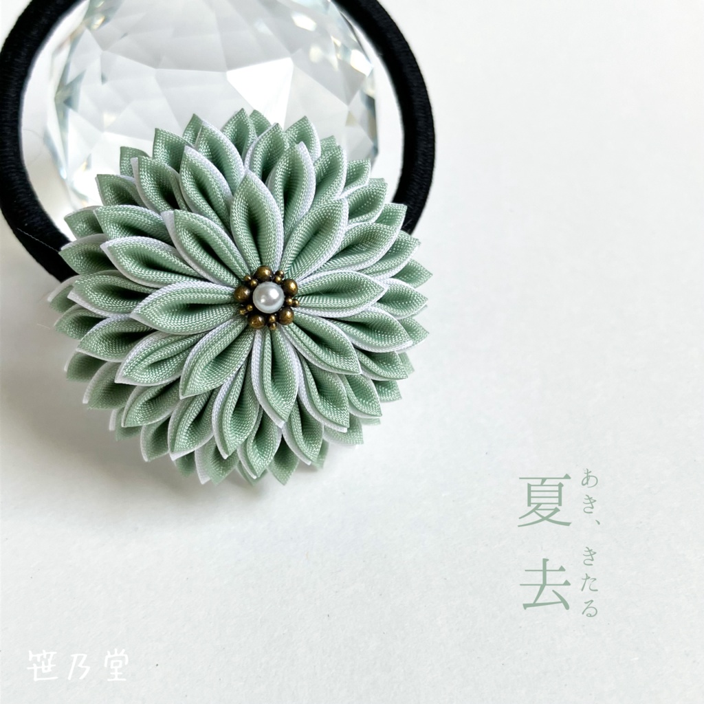 つまみ細工 和のヘアゴム～夏去～