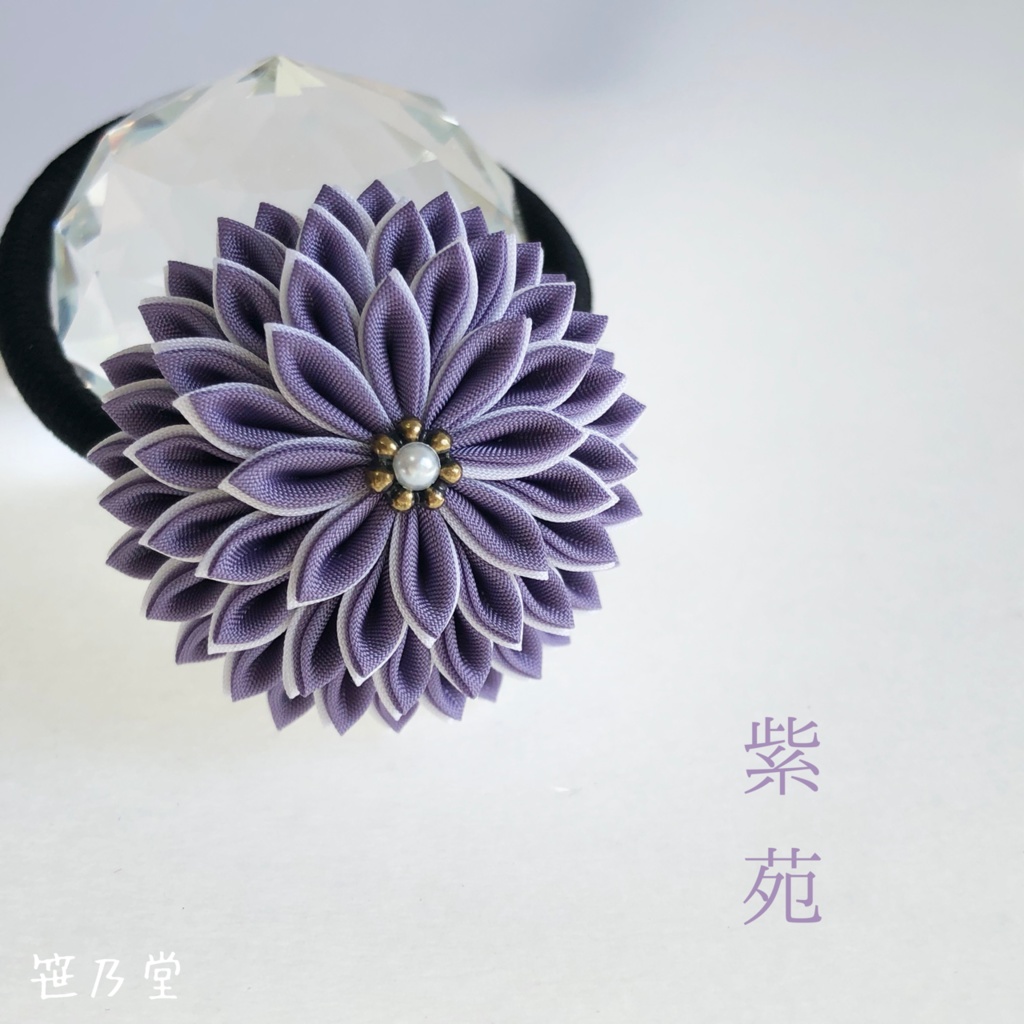 つまみ細工 和のヘアゴム～紫苑～