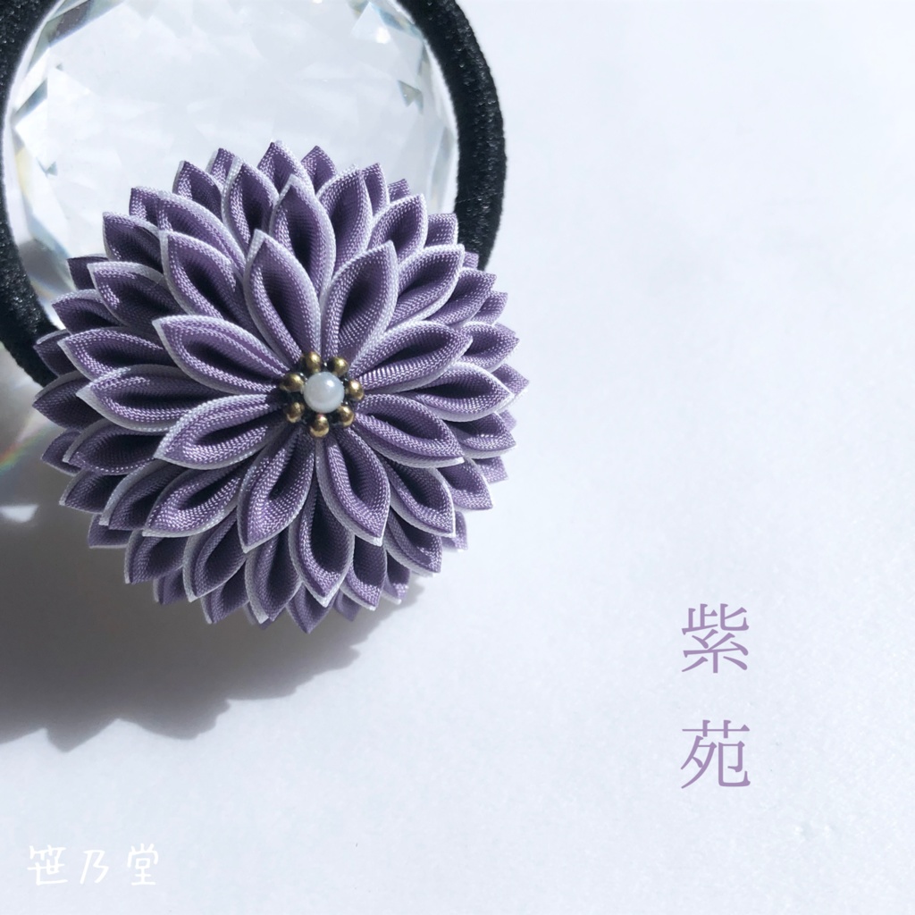 つまみ細工 和のヘアゴム 紫苑 笹乃堂 Booth店 Booth