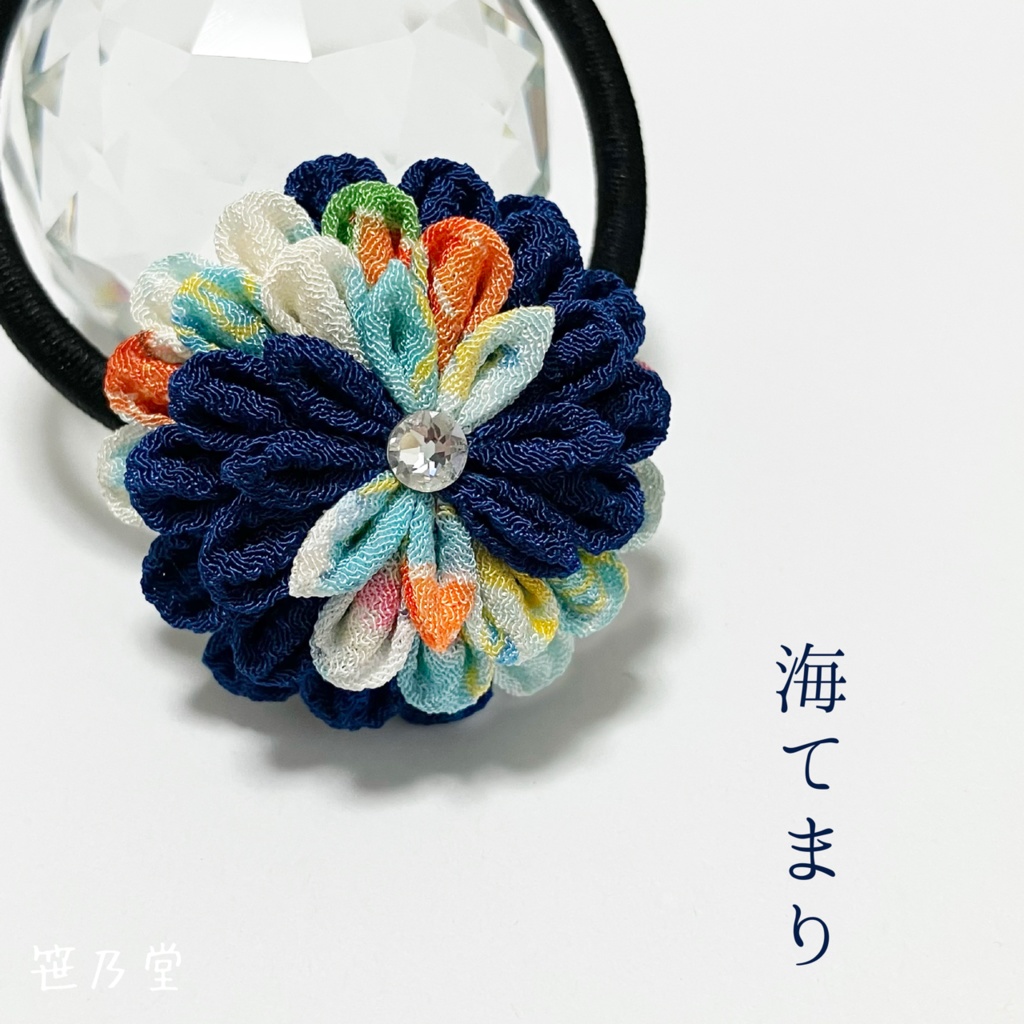つまみ細工 和のヘアゴム〜海てまり〜