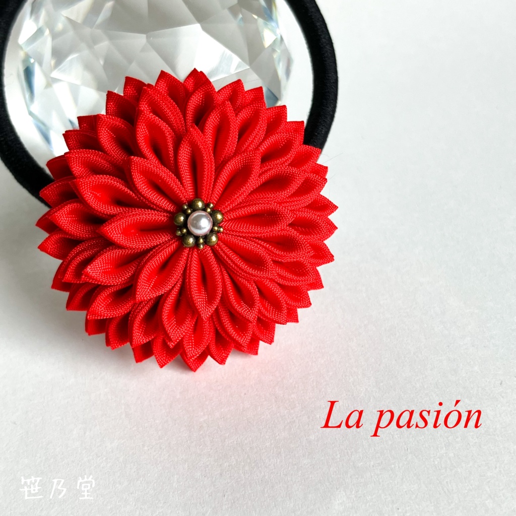 つまみ細工 和のヘアゴム〜La pasion〜