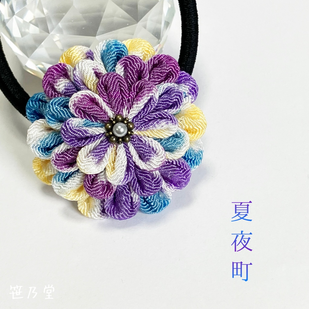 つまみ細工 和のヘアゴム〜夏夜町〜