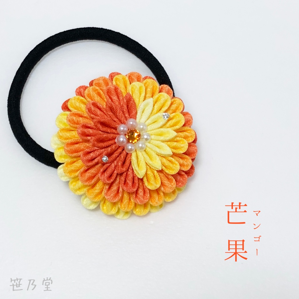 つまみ細工 和のヘアゴム 芒果 笹乃堂 Booth店 Booth