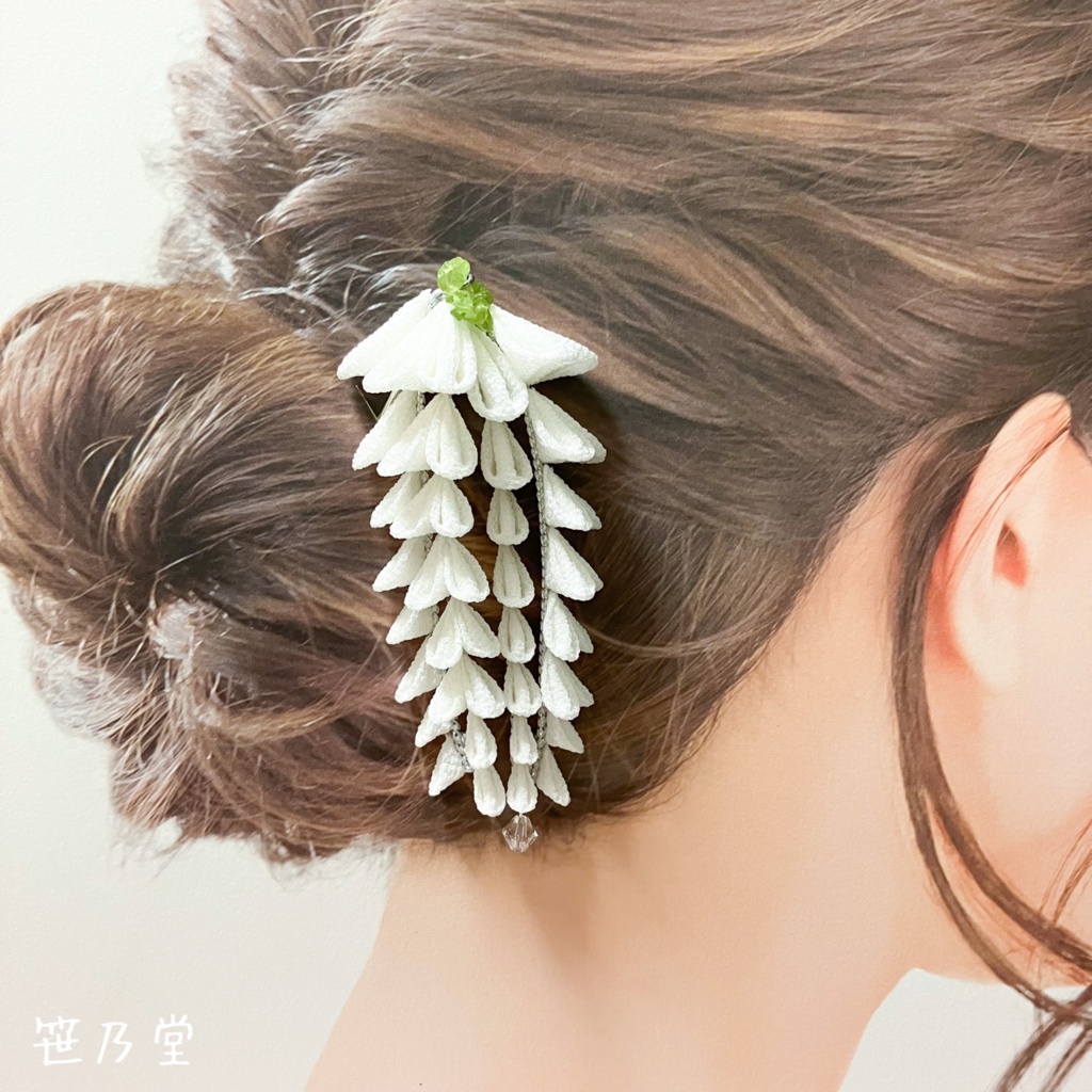 つまみ細工 藤の簪 =白=