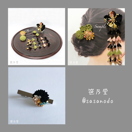 つまみ細工 かんざしセット【黒】