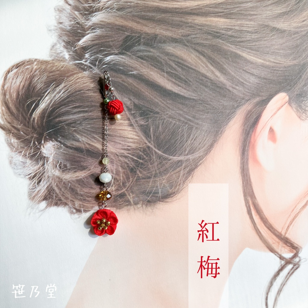 つまみ細工 和小物 小梅のかんざし〜紅梅（シルバー）〜