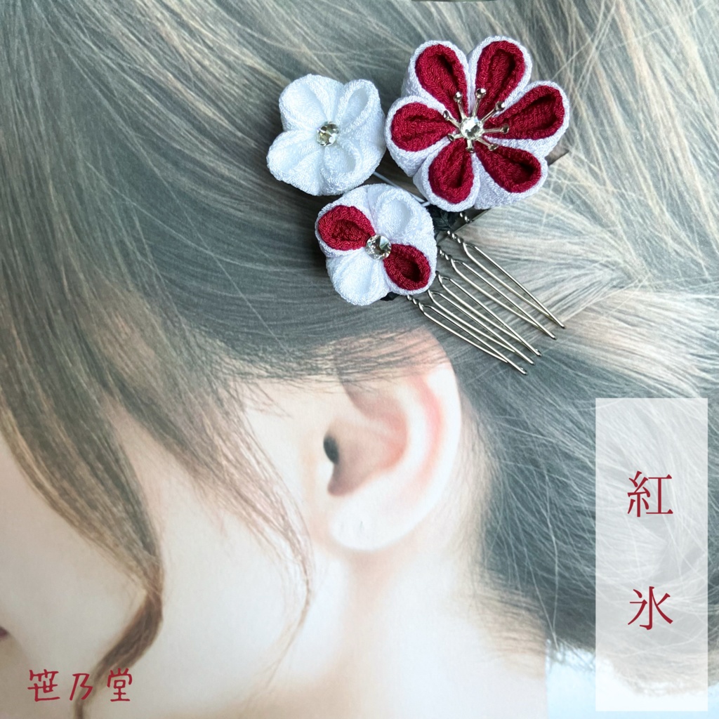 つまみ細工 和小物 かんざし~氷菓~