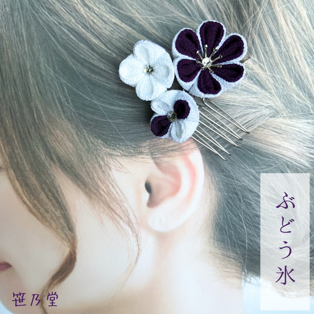 つまみ細工 和小物 かんざし~氷菓~