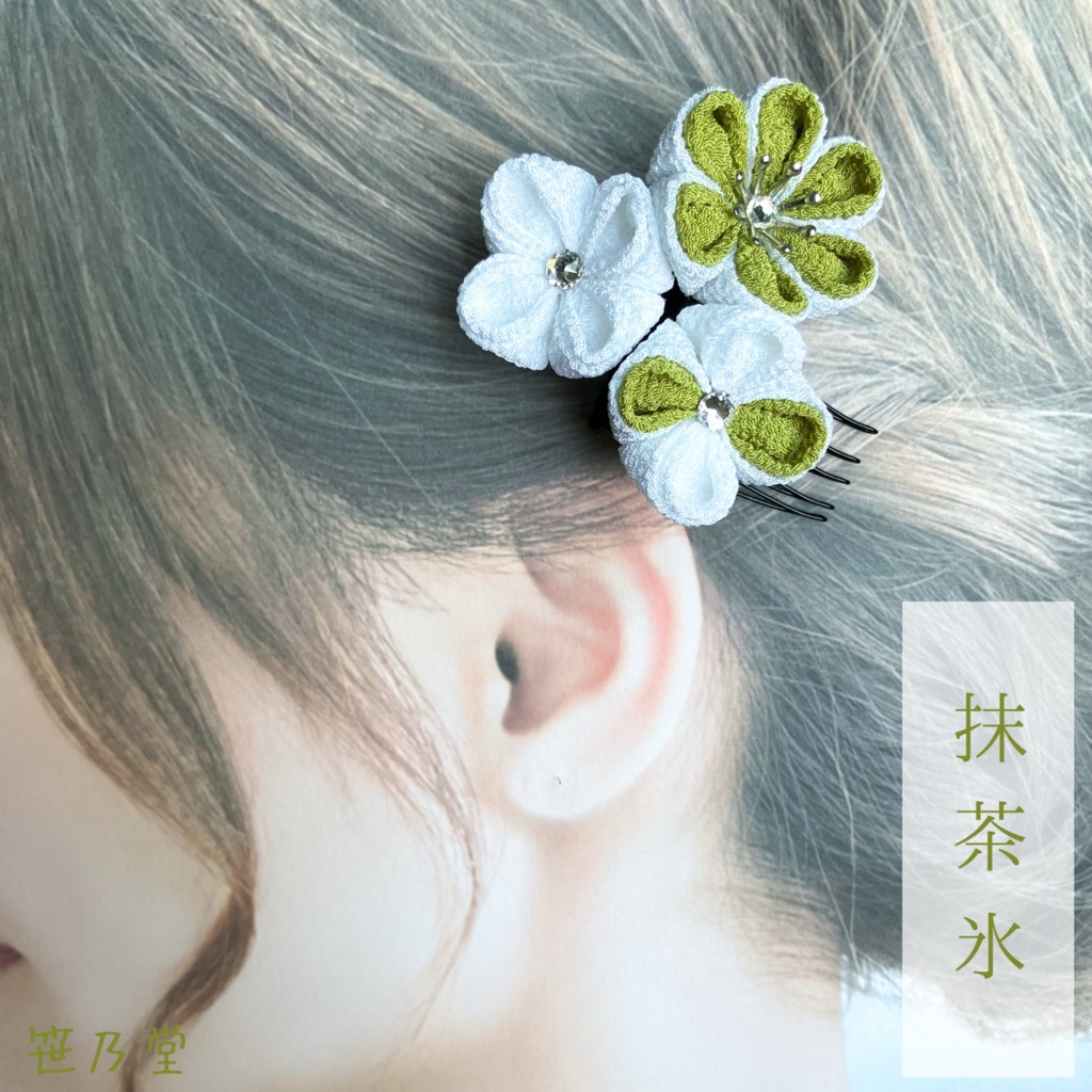 つまみ細工 和小物 かんざし~氷菓~