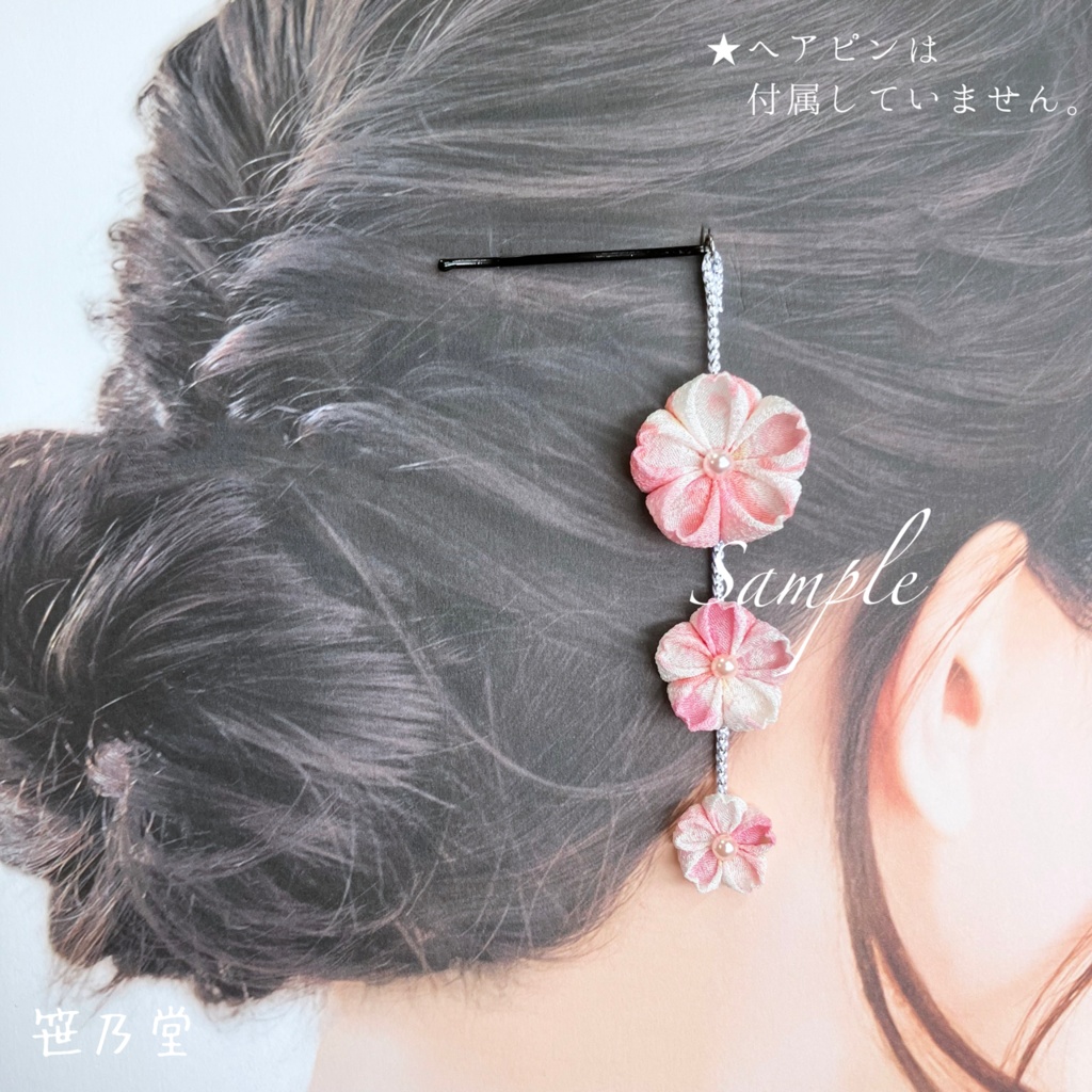 つまみ細工 桜のかんざしセット