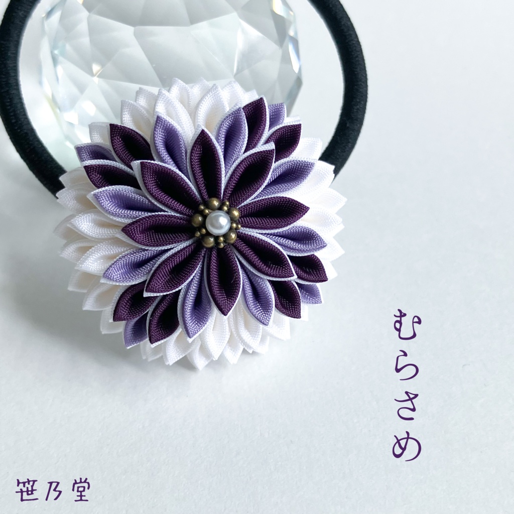 つまみ細工 和のヘアゴム〜むらさめ〜