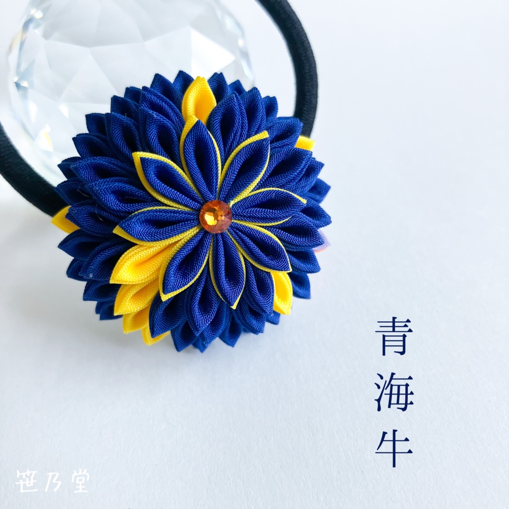 つまみ細工 和のヘアゴム〜青海牛〜