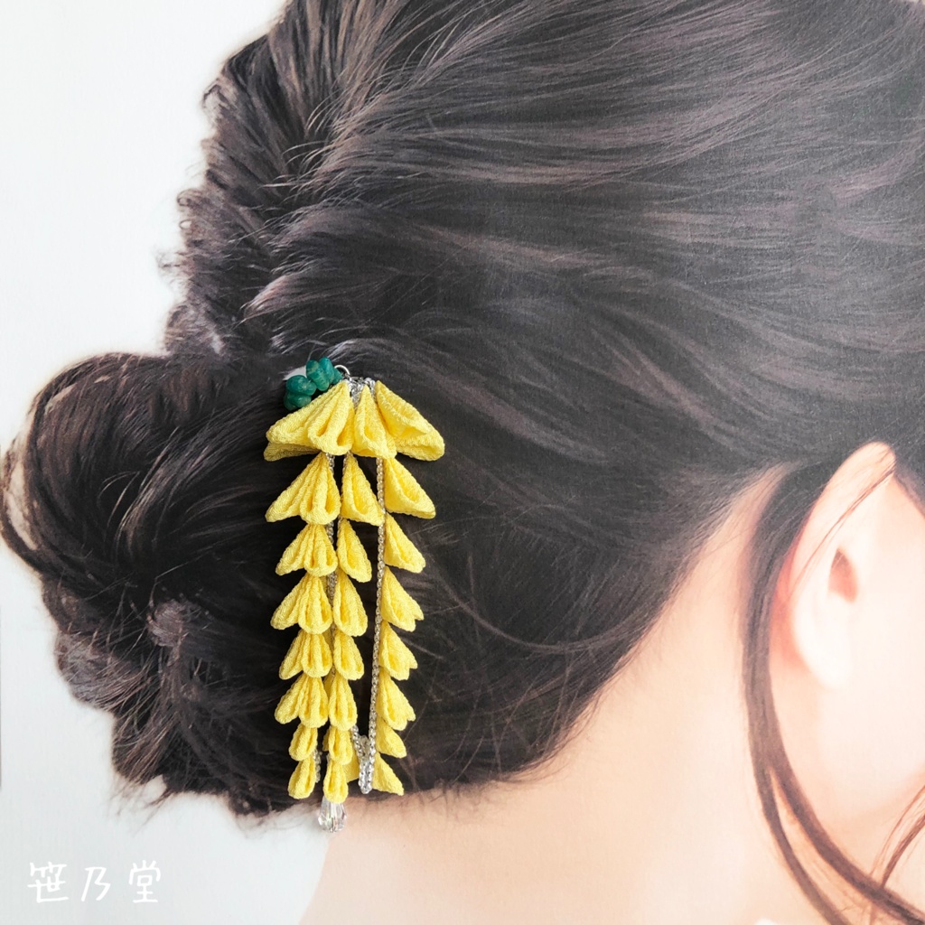 つまみ細工  藤の簪=黄=