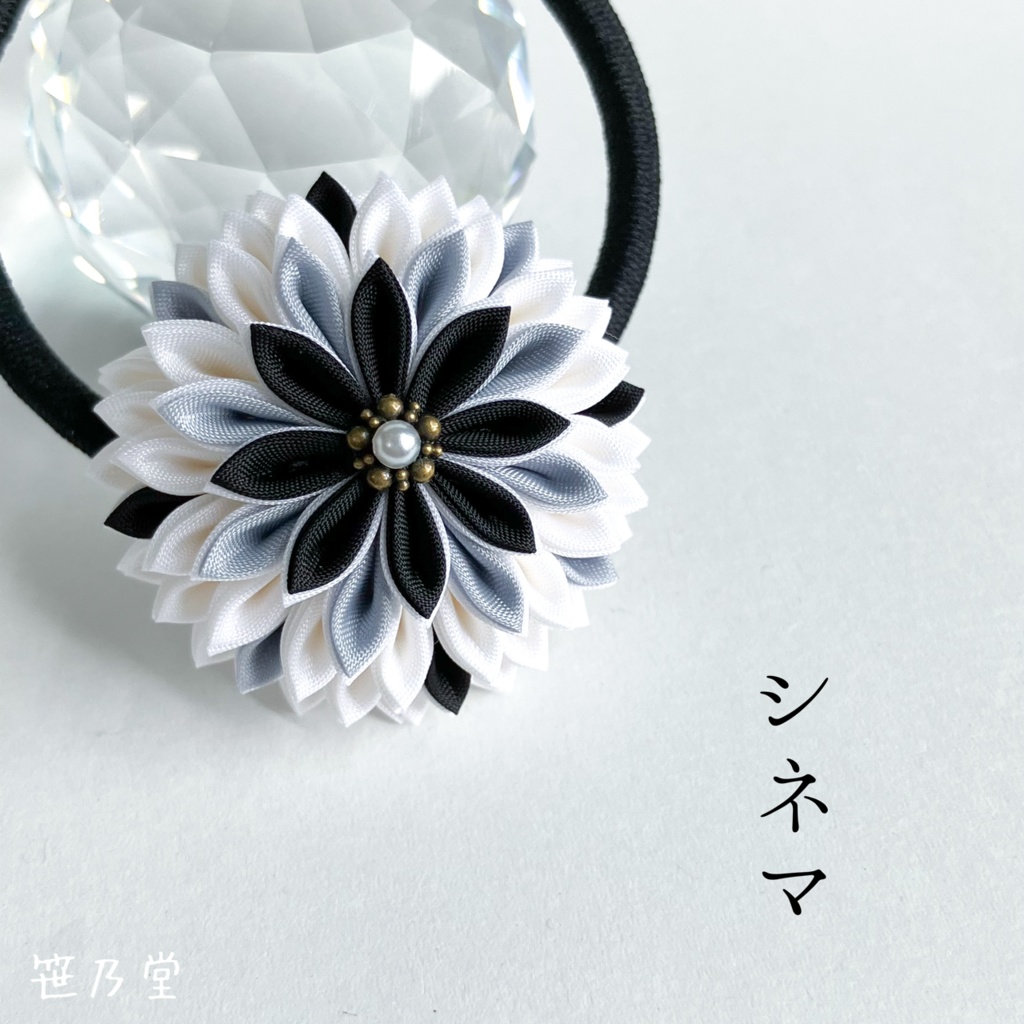 つまみ細工 和のヘアゴム〜シネマ〜
