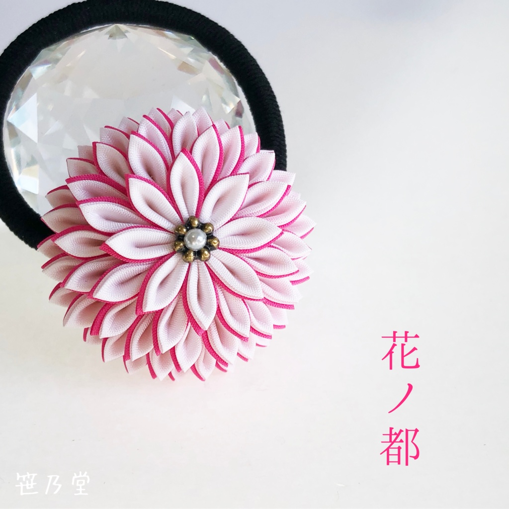つまみ細工 和のヘアゴム〜花ノ都〜