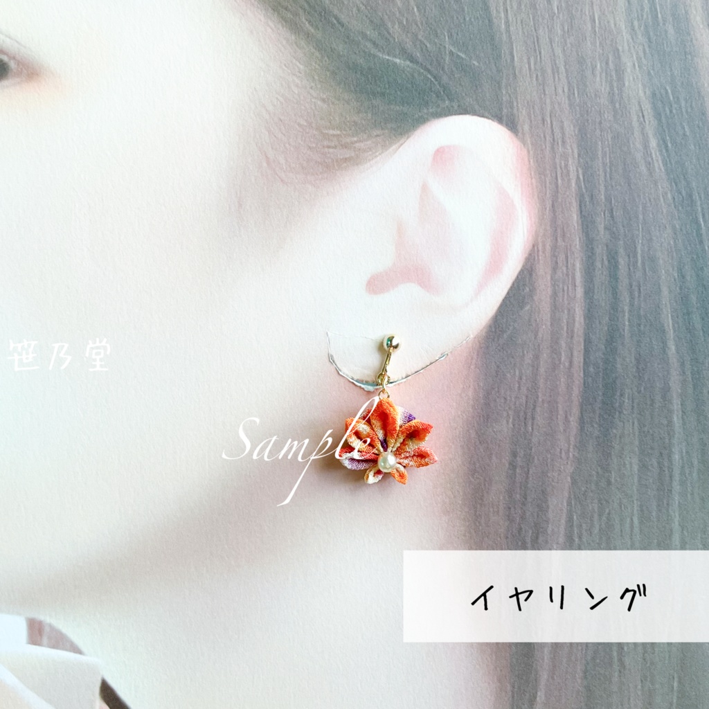 つまみ細工 和小物 紅葉の耳飾り(ピアス/イヤリング)