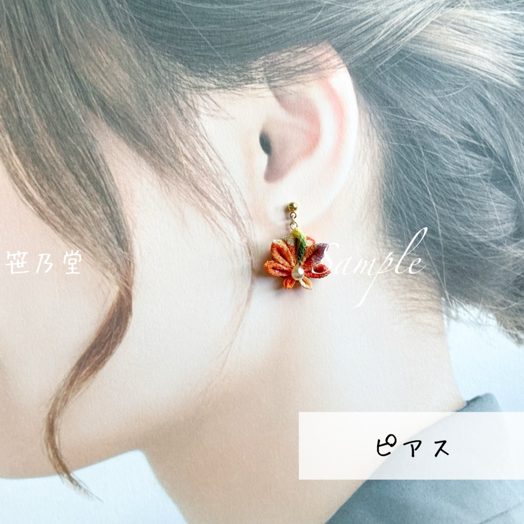 つまみ細工 和小物 紅葉の耳飾り(ピアス/イヤリング)