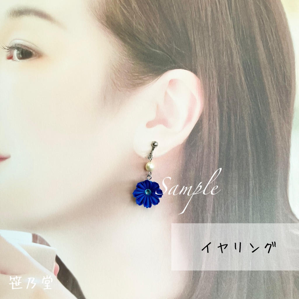 つまみ細工 和小物 青秋桜の耳飾り(ピアス/イヤリング)