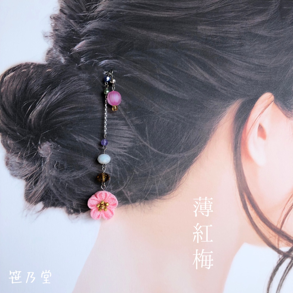 つまみ細工 和小物 小梅のかんざし【薄紅梅】