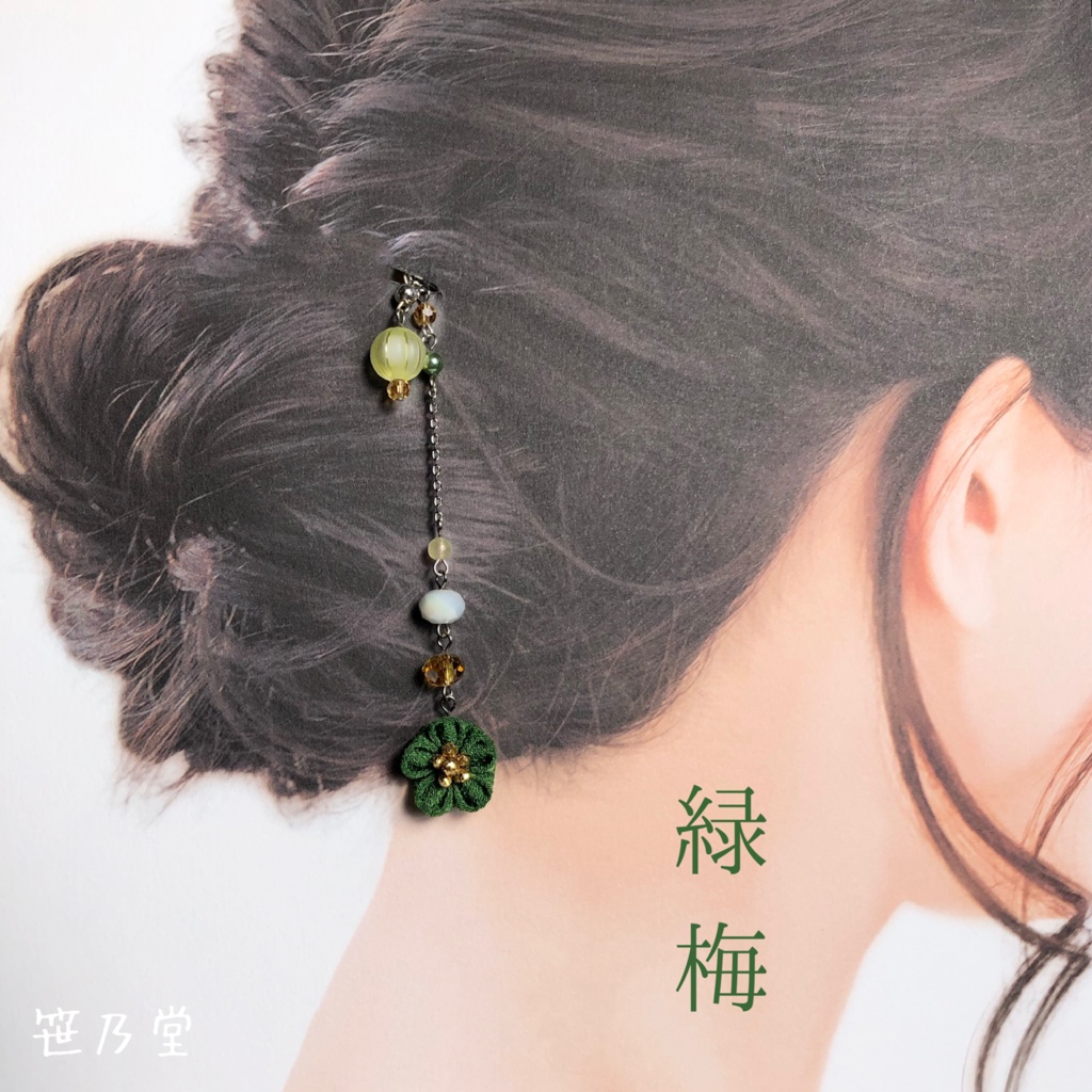 つまみ細工 小梅のかんざし【緑梅】