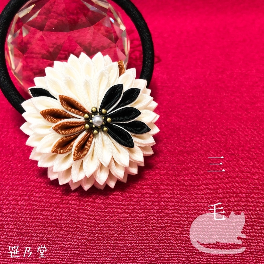 つまみ細工 和のヘアゴム〜三毛〜