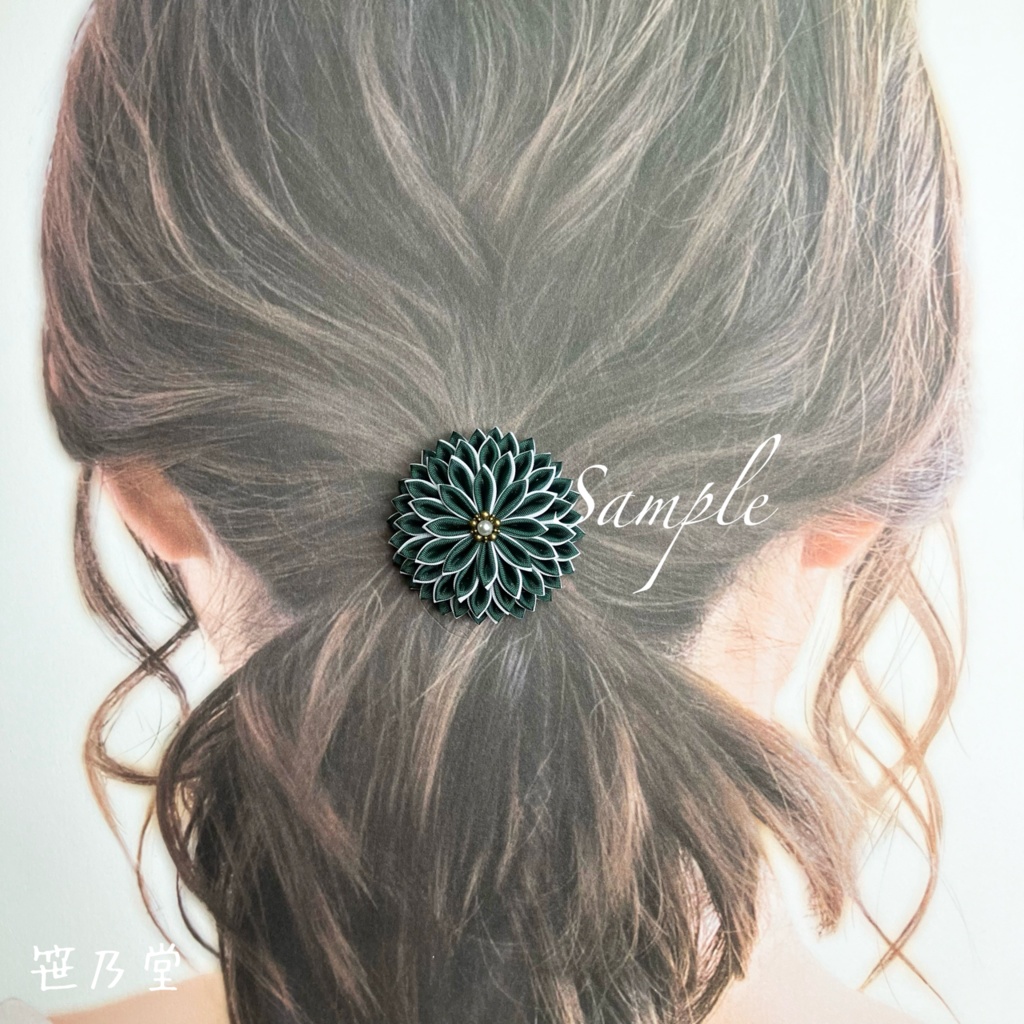 つまみ細工 和のヘアゴム〜永久(とこしえ)〜