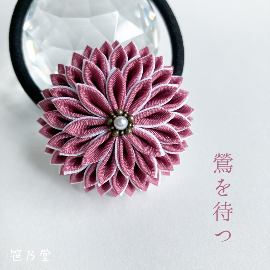 つまみ細工 和のヘアゴム〜鶯を待つ〜
