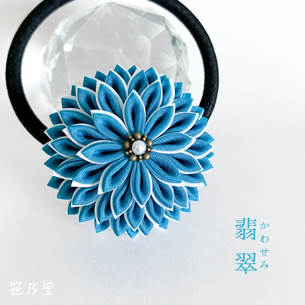 つまみ細工 和のヘアゴム〜翡翠〜