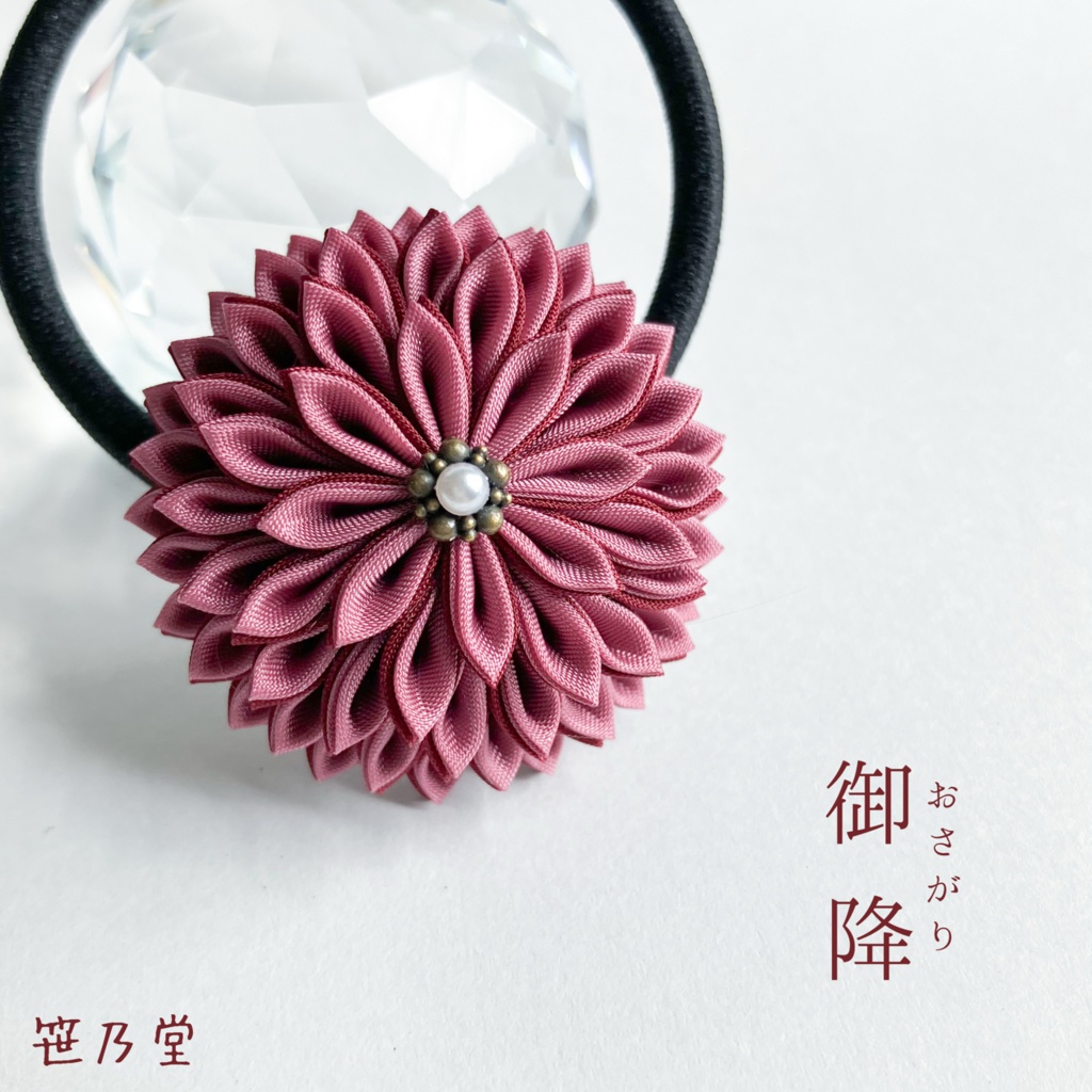 つまみ細工 和のヘアゴム〜御降〜