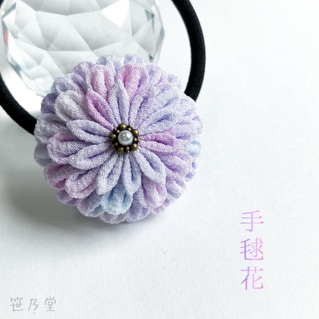 つまみ細工 和のヘアゴム～手毬花～