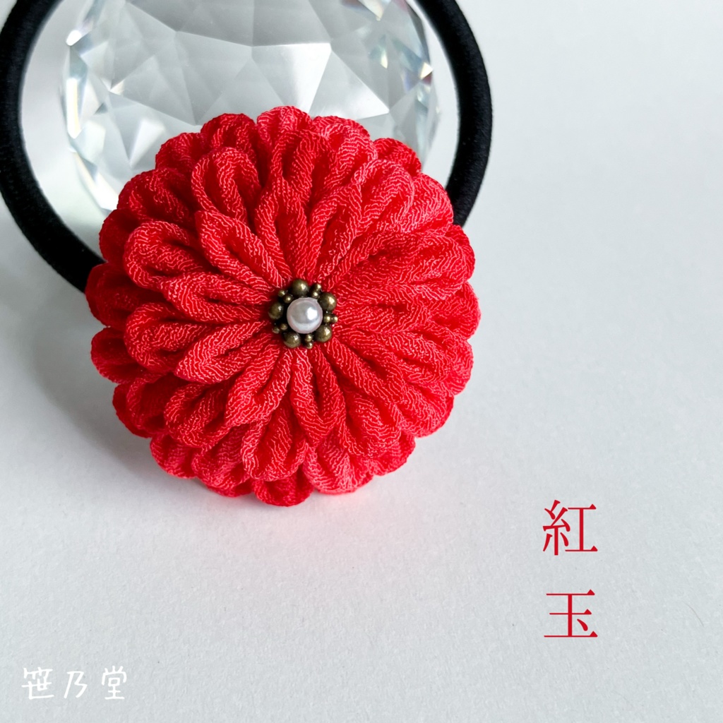 つまみ細工 和のヘアゴム〜紅玉〜