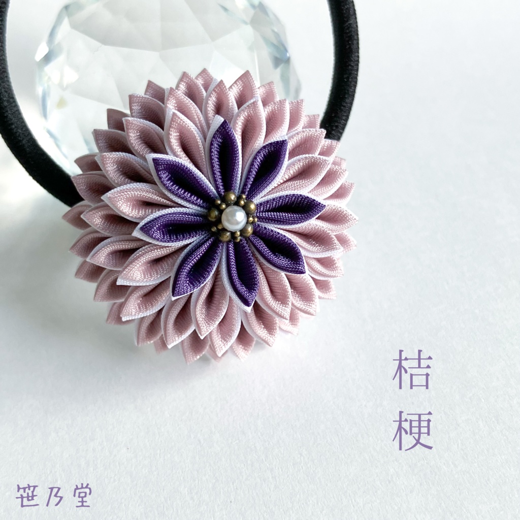 つまみ細工 和のヘアゴム〜桔梗〜