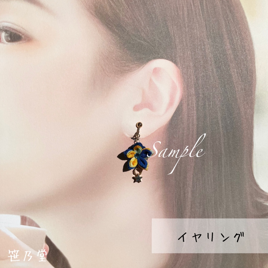 つまみ細工 和小物 星花の耳飾り(ピアス/イヤリング)