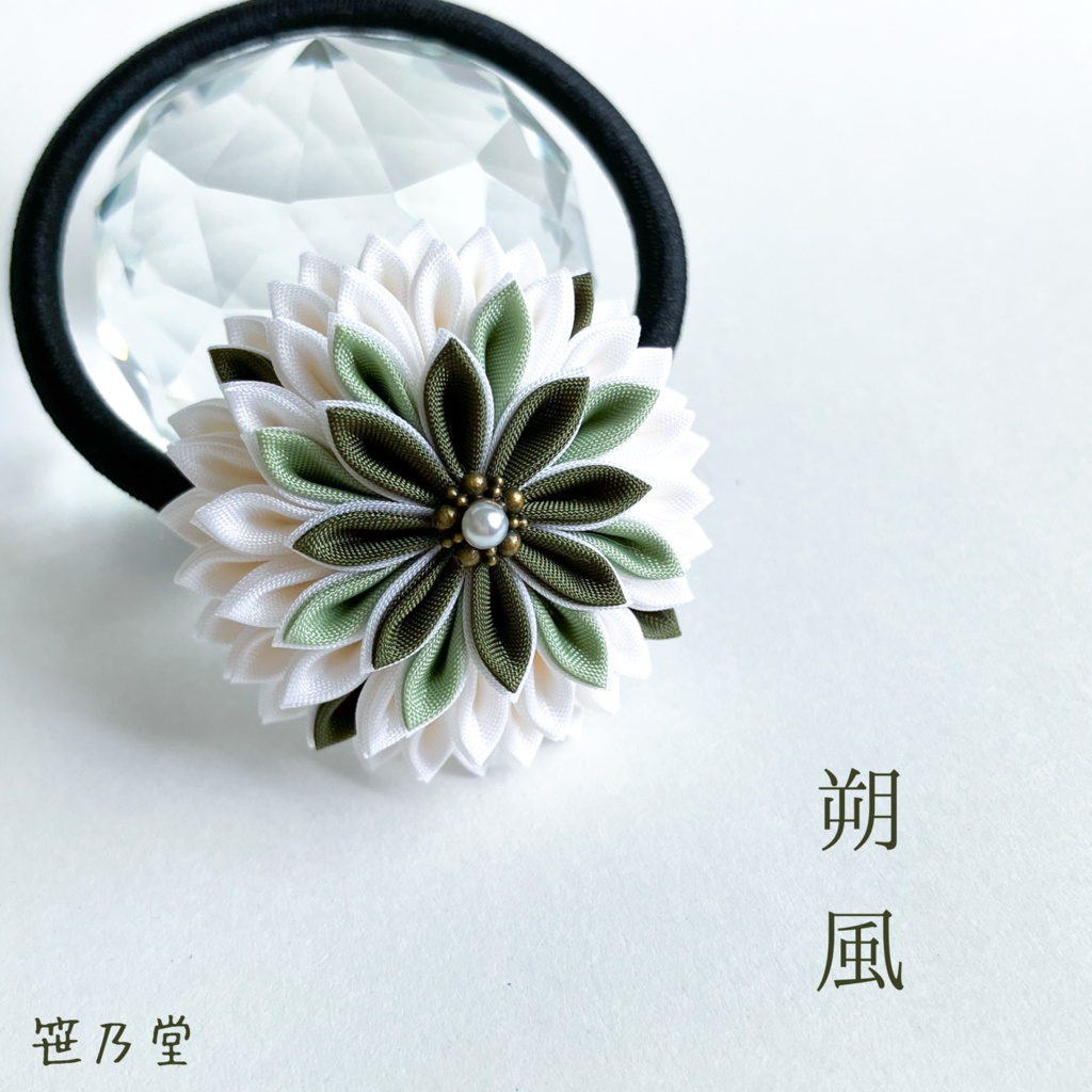 つまみ細工 和のヘアゴム〜朔風〜