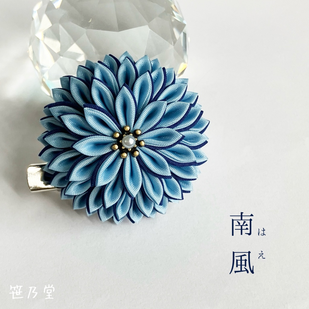 つまみ細工 和のクリップ〜南風〜