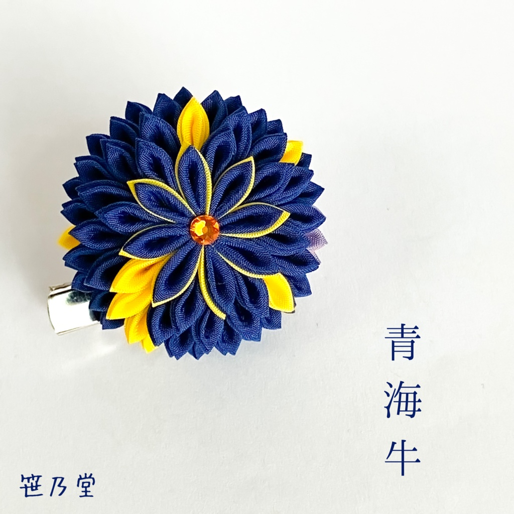 つまみ細工 和のクリップ〜青海牛〜