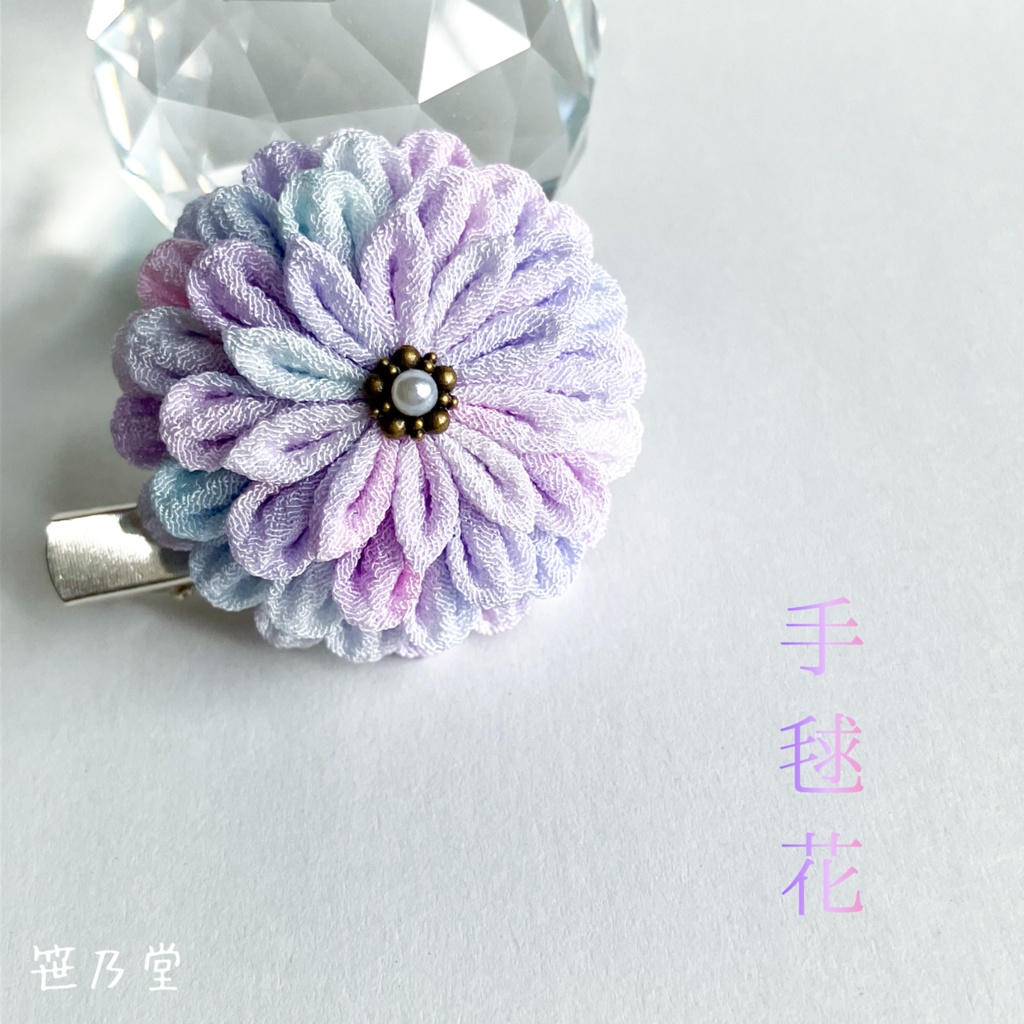 つまみ細工 和のクリップ〜手毬花〜