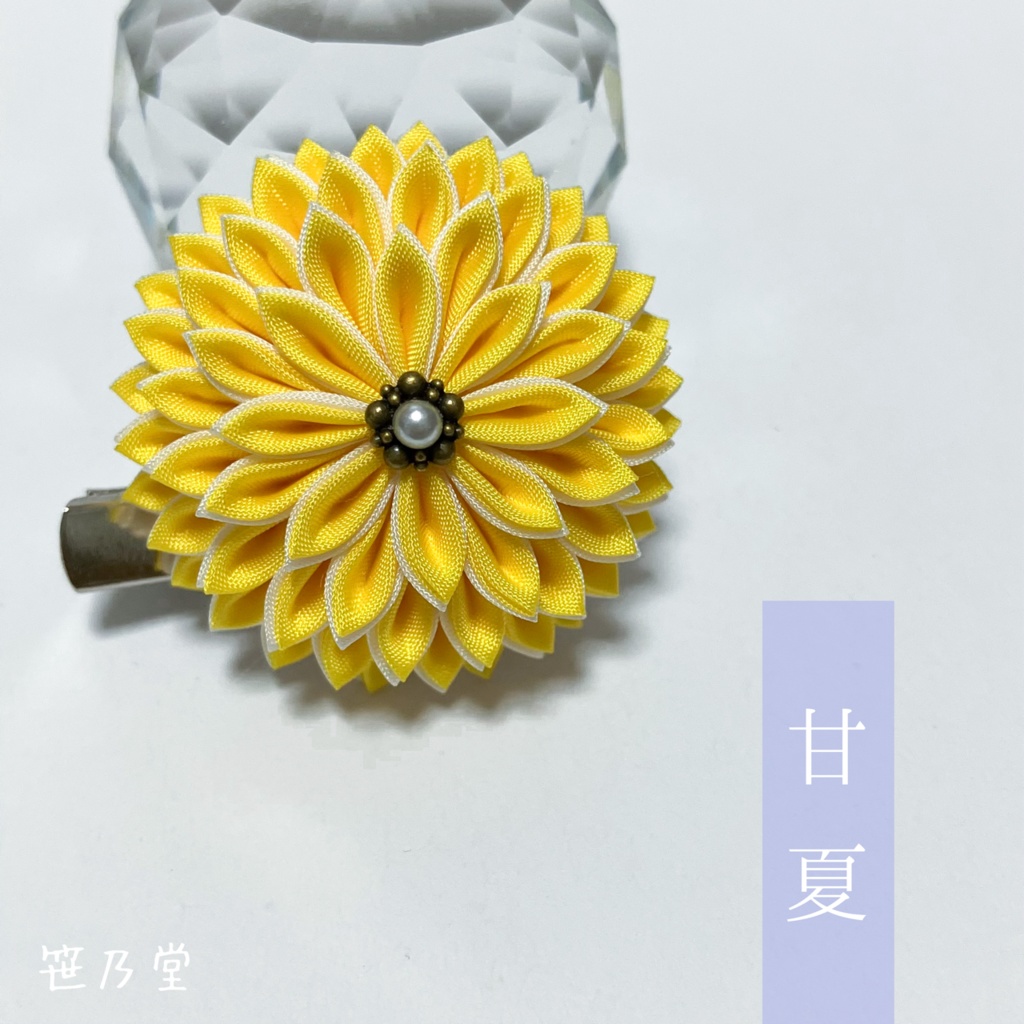 つまみ細工 和のクリップ〜甘夏〜