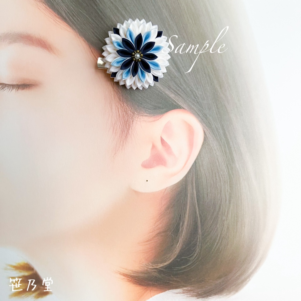 つまみ細工 和のクリップ~白南風〜